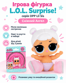 Ігрова фігурка L.O.L. Surprise! серії OPP Lil Sis (Сніжний Ангел)