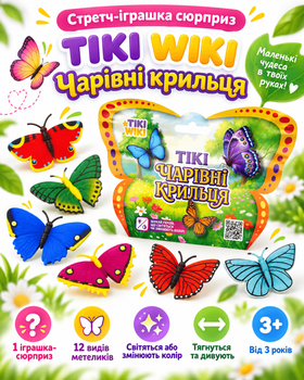 Стретч-іграшка сюрприз 1шт у вигляді тварини Tiki Wiki (Чарівні крильця)
