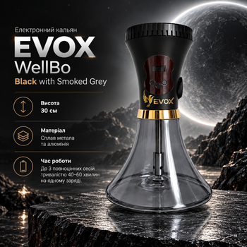Електронний кальян Evox WELLBO Black c колбой Smoked Grey