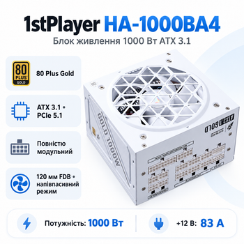 Блок живлення 1stPlayer HA-1000BA4 1000 Вт ATX 3.1 80 Plus Gold White (NGDP-GLD-1000-WH-EU)