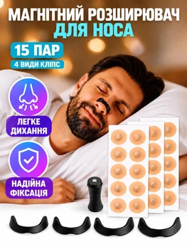 Магнитный расширитель для носа, антихрап устройство и клипса от храпа, магнитная клипса и носовая накладка, средство от храпа, расширитель носовых проходов для сна