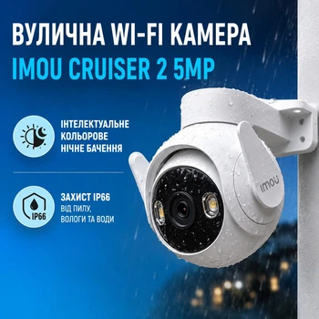 Поворотная уличная IP-видеокамера Imou Cruiser 2 на 5 MP со встроенным прожектором и удалённым доступом, внешняя Wi-Fi-камера видеонаблюдения с влагозащитой IP66