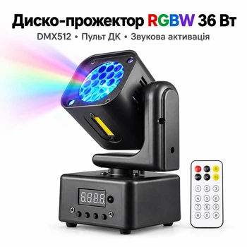 Светодиодный диско-прожектор RGBW 36 Вт с пультом ДУ, DMX512, стробоскопом, гобо-эффектами и светомузыкой для вечеринок, свадеб, баров и караоке