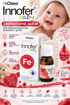 Иннофер Бейби (Innofer Baby) 50 мл – железо 10 мг/мл для младенцев и детей до 3 лет