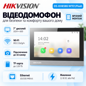 Видеодомофон с сенсорным дисплеем Hikvision DS-KH8380-WTE1/Flush 7" TFT 1024x600 WiFi PoE Grey
