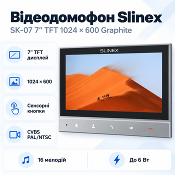 Відеодомофон Slinex SK-07 7" TFT 1024x600 накладне встановлення Graphite