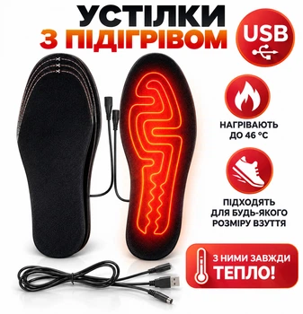 Зимові устілки для взуття з підігрівом USB, розмір 41-46 (підрізні)