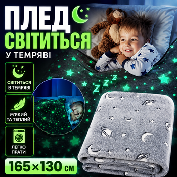 Плед-покрывало плюшевый светящийся в темноте со звездами и планетами 165×130 см из мягкой микрофибры с космическим рисунком для детей и взрослых для дивана кровати сна отдыха и декора спальни разноцветный