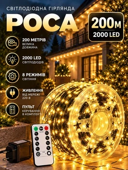 Светодиодная гирлянда роса 200 метров 2000 LED лампочек уличная гирлянда нитка от сети 8 режимов с пультом гибкий зеленый провод Желтый