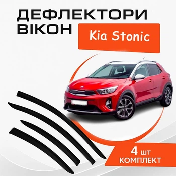 Дефлектори бічних вікон Kia Stonic Kіа Стонік с 2017- вітровики
