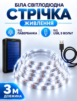 USB Светодиодная LED лента SMD2835 гибкая самоклеющаяся 5 вольт от повербанка. ЮСБ экономная лампа светильник нейтральный белый свет от Power Bank 3 метра