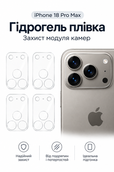Прозора гідрогелева плівка на камеру Mietubl (4шт) для Apple iPhone 18pro Max— захист модуля камер