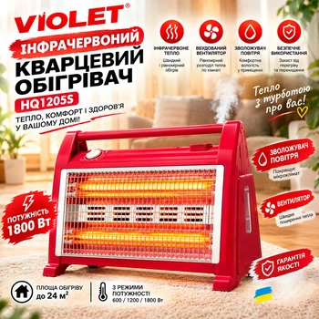 Инфракрасный кварцевый обогреватель Violet HQ1205S 1800 Вт с вентилятором и увлажнителем воздуха