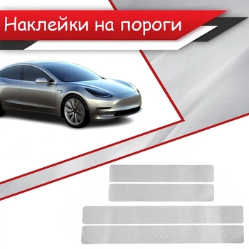 Наклейки на пороги Tesla MODEL 3 Тесла Модель 3 2017- Цвет Серый Карбон Комплект 4 штуки