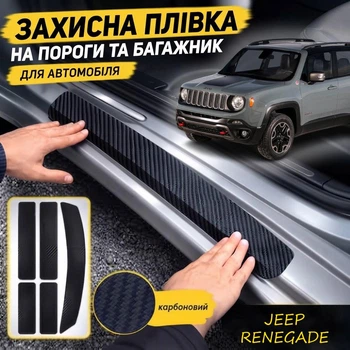 Тюнинг набор защитные наклейки JEEP RENEGADE Джип Ренегейд 2014- комплект 5шт пленка декоративные наклейки Цвет черный карбон