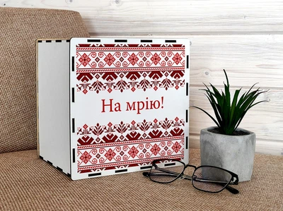 Скарбничка На мрію! 365 днів Вишиванка УФ-друк збірна для купюр і монет 20х20х16 см Білий (KP-136)