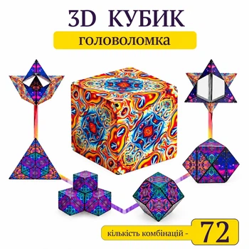 3D головоломка магнитный кубик трансформер Magic Cube 72 формы