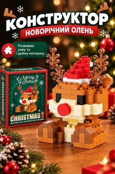 Новорічний конструктор Олень 194 деталі 63×40×36 мм , різдвяний мініконструктор фігурка новорічна для дітей від 8 років