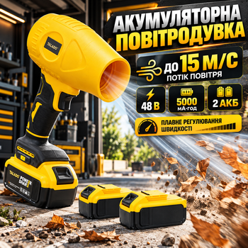 Повітродувка акумуляторна 48 В 2 АКБ вітродуйка 5000 мА·год для прибирання листя снігу пилу повітродув 15 м с з плавним регулюванням швидкості портативний для саду дому автомобіля техніки Жовта