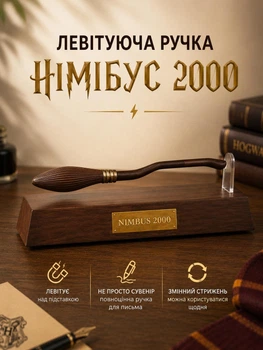 Ручка Гарри Поттер левитирующая Нимбус 2000 Harry Potter магнитная метла с подставкой Хогвартс коллекционный сувенир подарок