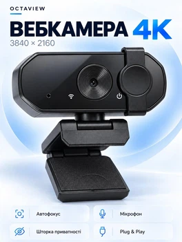 Веб-камера 4K 3840×2160 Octaview Автофокус, Микрофон, Plug and Play USB со шторкой безопасности