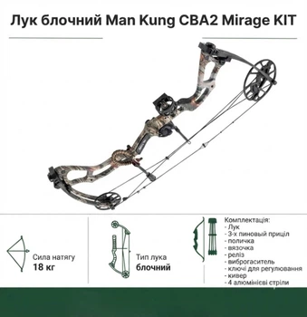 Лук блочний Man Kung CBA2 Mirage KIT Green Camo