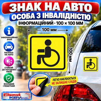 Знак на авто "Лицо с инвалидностью" информационный желтый 10х10 см .