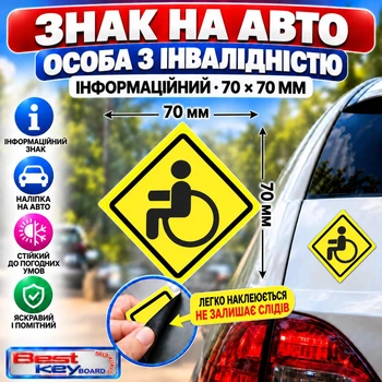 Знак на авто "Лицо с инвалидностью" информационный желтый 7х7 см .№2