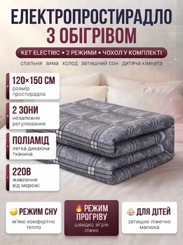 Электрическая простыня с подогревом и регулятором температуры Happy Home 120x150 см Серый