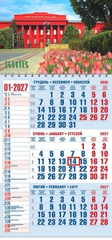 Календар настінний 2027 офісний 1. Університет імені Т.Г. Шевченка