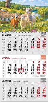 Календар настінний 2027 офісний 3. Троє козенят
