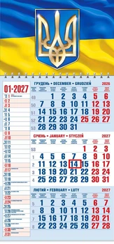 Календар настінний 2027 офісний 1. Тризуб на фоні прапора