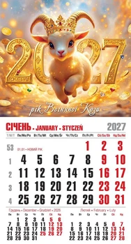 Календар 2027 магніт. Козеня в золоті