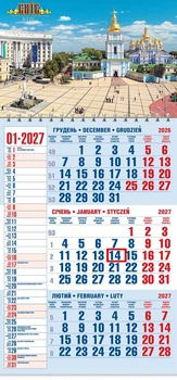 Календар настінний 2027 офісний 1. Михайлівський собор