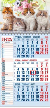 Календар настінний 2027 офісний 1. Пухнаста четвірка
