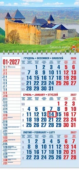 Календар настінний 2027 офісний 1. Хотинська фортеця
