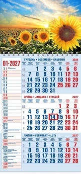 Календар настінний 2027 офісний 1. Соняхи