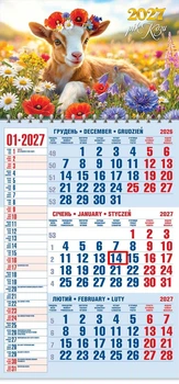Календар настінний 2027 офісний 1. Козеня у віночку