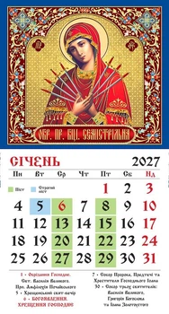 Календар 2027 магніт. Ікона Семистрільна