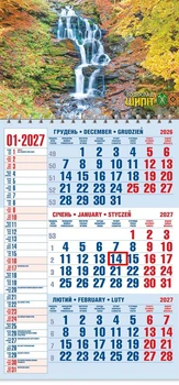 Календар настінний 2027 офісний 1. Осінній водоспад Шипіт