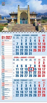 Календар настінний 2027 офісний 1. Воронцовський палац