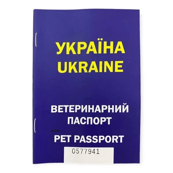 Ветеринарний паспорт для котів та собак