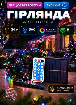 Гірлянда вулична 30 метрів із зарядкою від сонячної панелі 300 LED гірлянда на вулицю будинок дерева із сонячною батареєю 8 режимів роботи без розетки з пультом ДУ чорний дріт Мультиколор