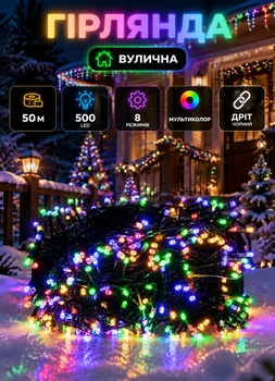 Уличная гирлянда светодиодная 50 метров 500 LED 8 режимов гирлянда на улицу дом деревья черный провод Мультиколор