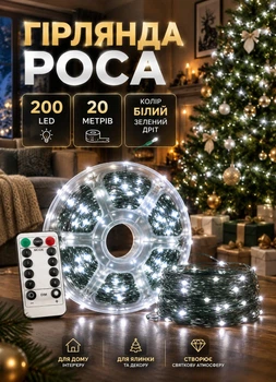 Гирлянда роса в катушке на елку 200 метром 2000 диодов LED динамическая гирлянда на елку медный провод гирлянда нить на елку с пультом ДУ зеленый провод Белая