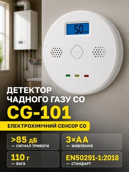 Детектор чадного газу СО модель CG-101 для квартири, будинку, офісу