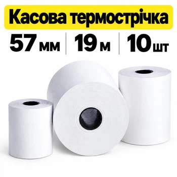 Касова термострічка 57 мм х 19 м 10 шт Паперова Продукція