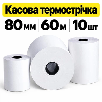 Касова термострічка 80 мм х 60 м 10 шт Паперова Продукція