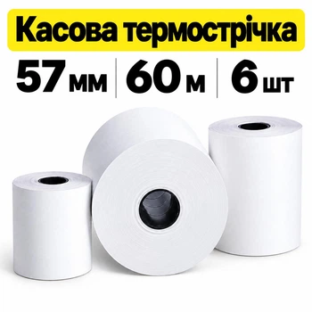Касова термострічка 57 мм х 60 м 6 шт Паперова Продукція