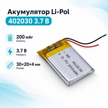 Аккумулятор 402030 Li-pol 3.7В 200мАч для RC моделей GPS MP3 MP4 670559